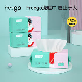 Freego洗脸巾20*30cm「用了就会回购」干湿两用-加大加厚珍珠纹洁面巾