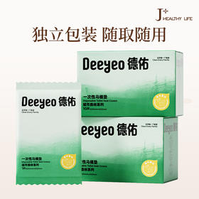 德佑 一次性免揭胶马桶垫单片装10片/盒*3盒/5盒 独立包装 便携随行 48小时发货