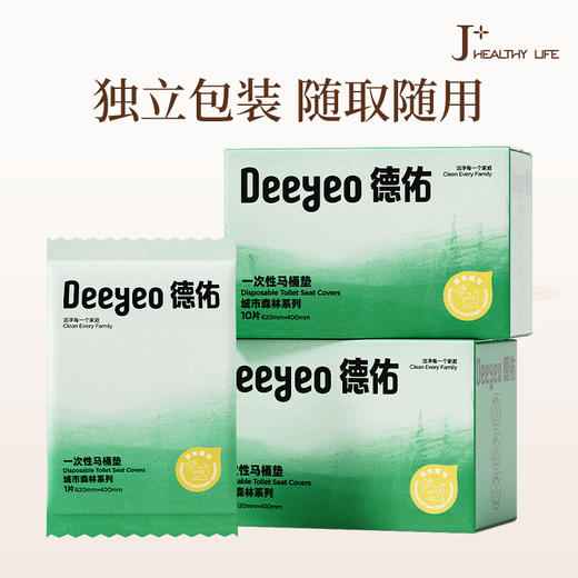 德佑 一次性免揭胶马桶垫单片装10片/盒*3盒/5盒 独立包装 便携随行 48小时发货 商品图0