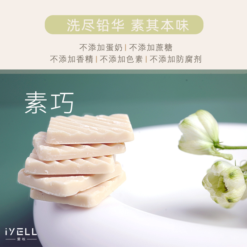 iYELL爱吆素巧大豆白巧克力家庭装纯素白巧克力