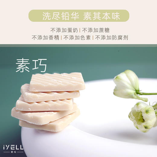 iYELL爱吆素巧大豆白巧克力家庭装纯素白巧克力 商品图0