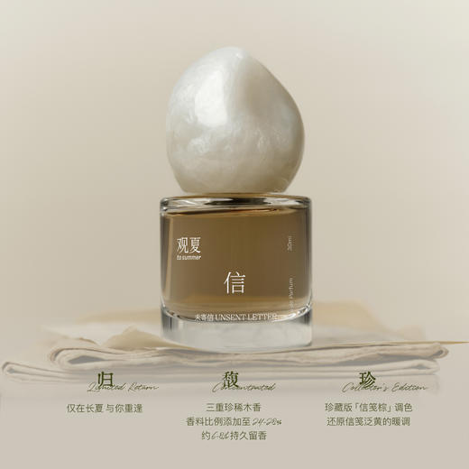 【长夏五周年】年度限定香水 | 未寄信 商品图0