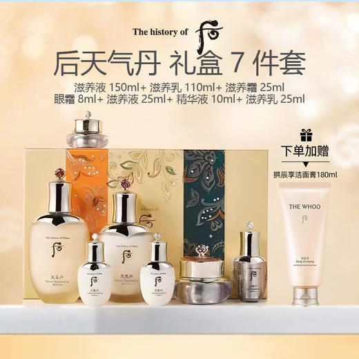 【 限时加赠后拱辰享净澈洁面膏180ml 新版】The history of whoo/后天气丹花献光彩紧颜系列礼盒7件套 商品图0