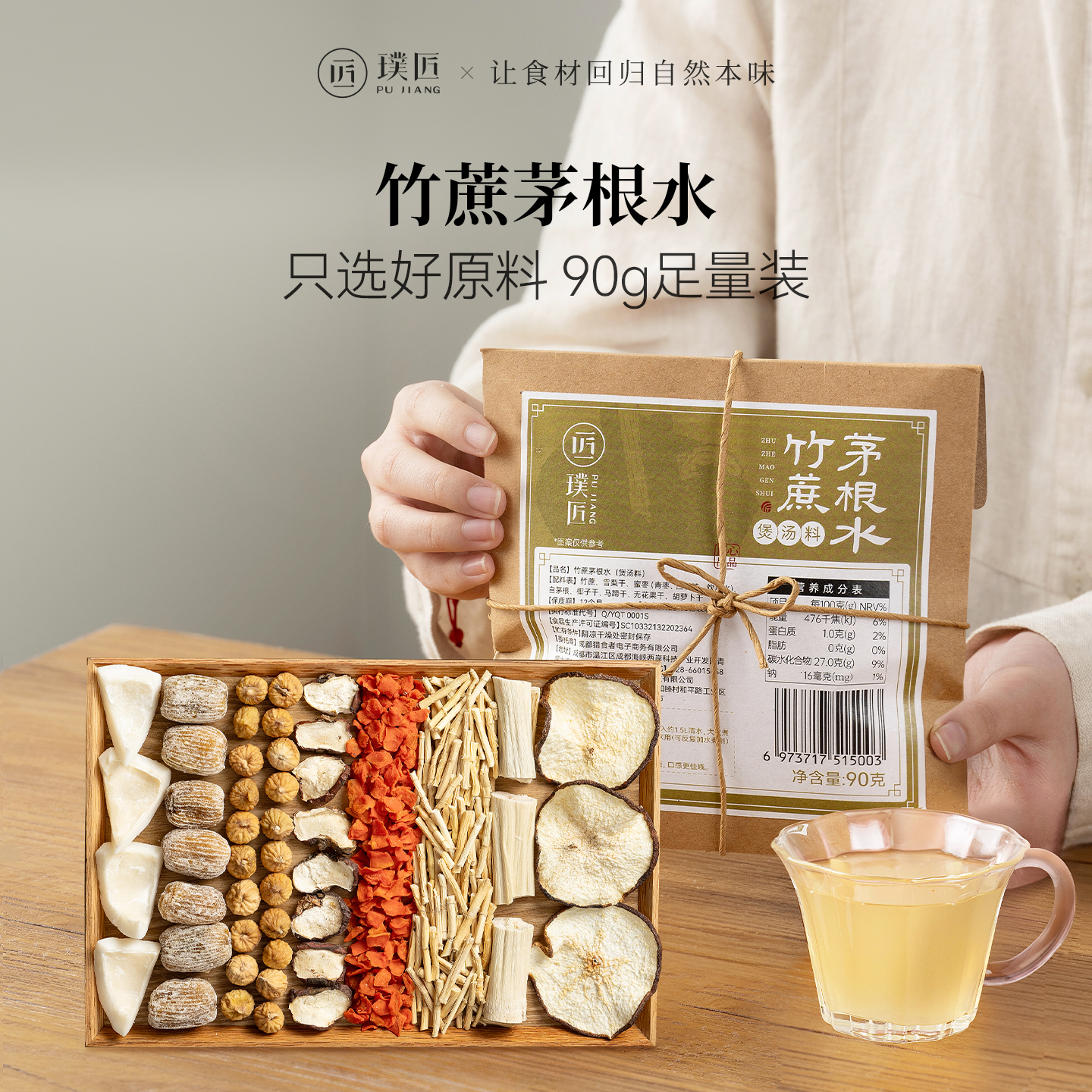 璞匠竹蔗茅根马蹄水材料包甘蔗雪梨茶料包凉茶