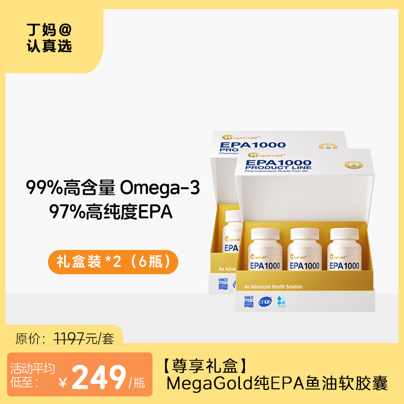 【尊享礼盒】MegaGold纯EPA鱼油软胶囊60粒*3