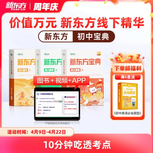 【新东方】新东方宝典-初中系列 商品图0