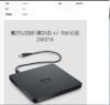 【GZ】戴尔DW316外置光驱 商品缩略图5