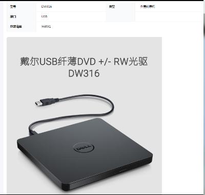 【GZ】戴尔DW316外置光驱 商品图5