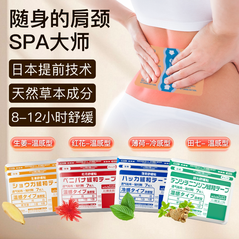 minikuma日本肌肉舒缓贴颈椎贴腰关节肩膀贴膏药贴热敷贴