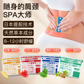 minikuma日本肌肉舒缓贴颈椎贴腰关节肩膀贴膏药贴热敷贴