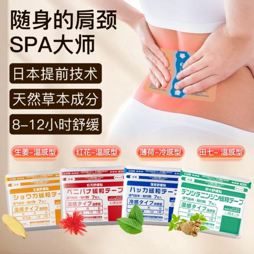 minikuma日本肌肉舒缓贴颈椎贴腰关节肩膀贴膏药贴热敷贴 商品图0