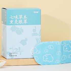 【七味草本熏灸眼罩】用户反馈