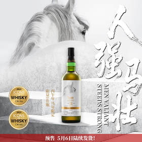 JM甄选苏格兰高原骑士 丙午年马年限定 限量141瓶