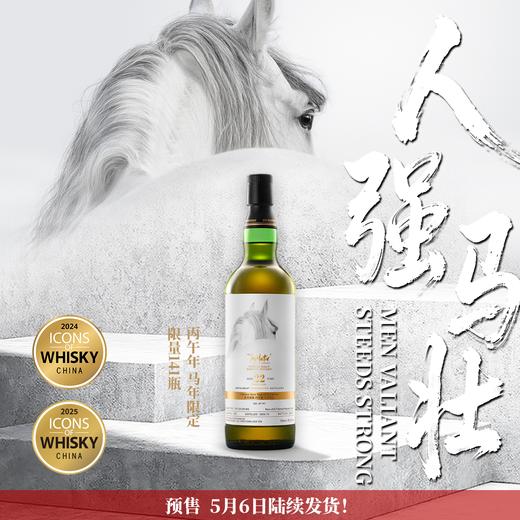 JM甄选苏格兰高原骑士 丙午年马年限定 限量141瓶 商品图0