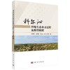 科尔沁沙地生态水文过程及模型模拟 商品缩略图0