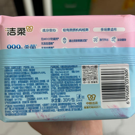 洁柔卫生湿巾30片装 湿巾-纪念日百货门店同款171158873 商品图5