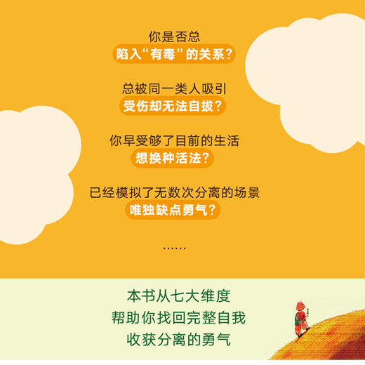 分离的勇气：告别后抵达自我的完整 告别pua书籍煤气灯效应冷暴力分手心理学书籍创伤与解离活出自我觉醒个人成长 商品图1