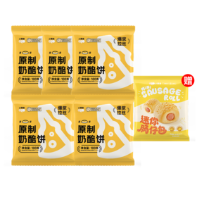 送肠仔包1袋  小黄象原制奶酪饼100g/个 多规格  A-3540（效期27-3）