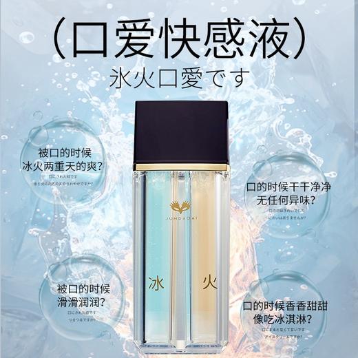 君岛爱口爱快感冰火两重天口娇水30ml 商品图1