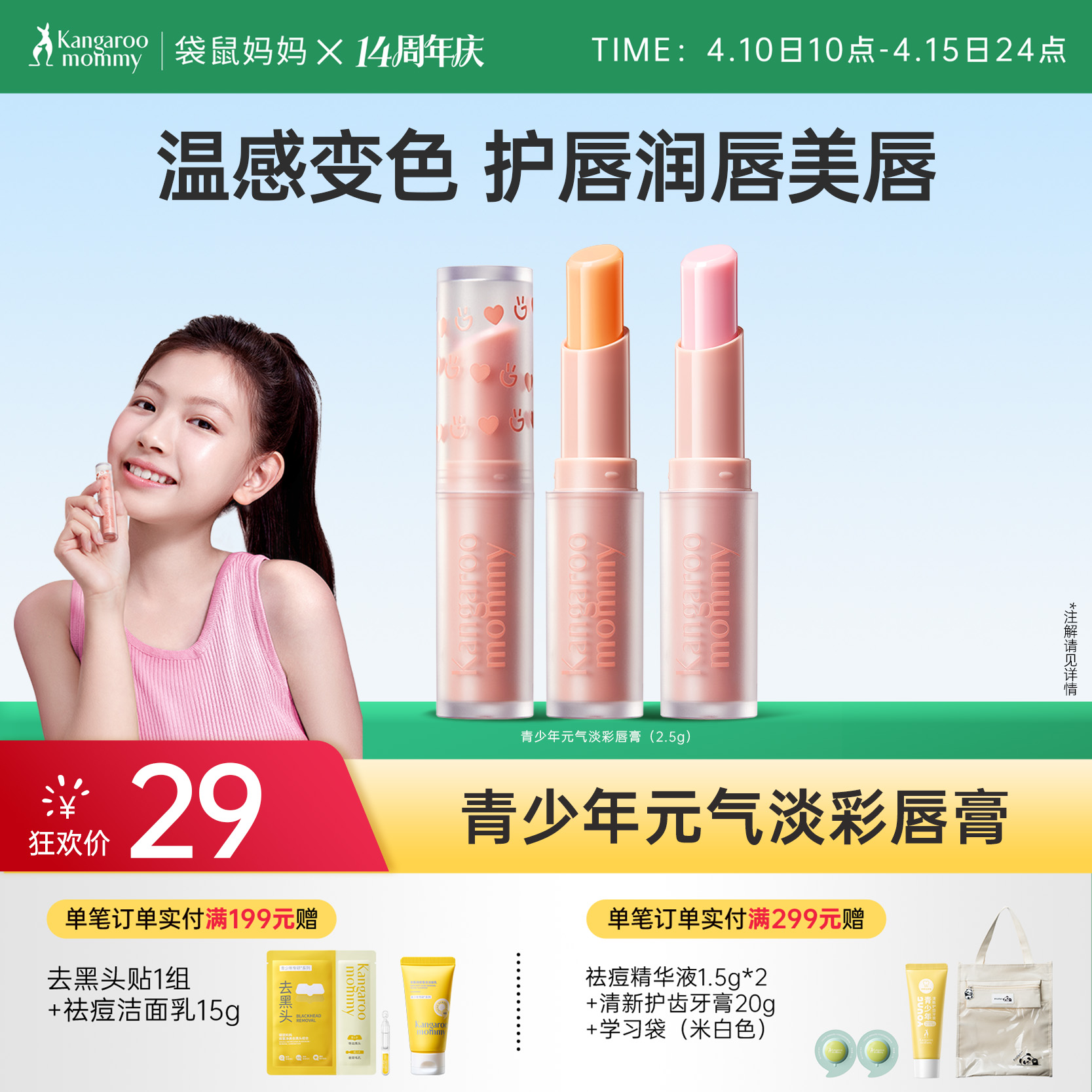 【青少年淡彩唇膏】温感变色护唇润唇美唇 袋鼠妈妈青少年元气淡彩唇膏2.5g