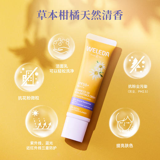 WELEDA维蕾德雪绒花儿童成人防晒乳 高级紫外线防护隔离霜 商品图2