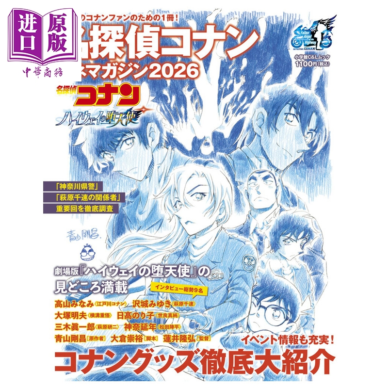 预售 【中商原版】漫画 名侦探柯南 剧场版特集 2026 青山刚昌 高速公路的堕天使 小学馆 日文原版漫画书 名探偵コナン
