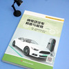 纯电动汽车构造与检修 微课版 上海景格科技股份有限公司组编 附教学资源 职业教育教材 新能源汽车 商品缩略图2