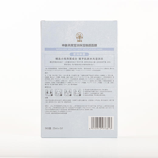 燕窝莹润保湿焕颜面膜 商品图2