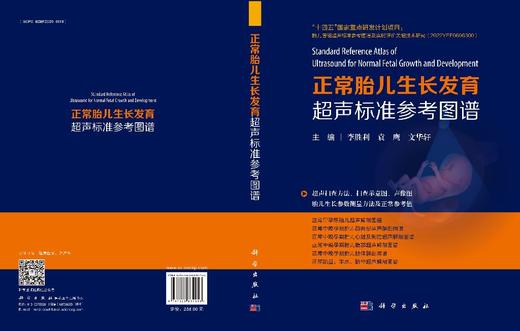 正常胎儿生长发育超声标准参考图谱 9787030839213 商品图3