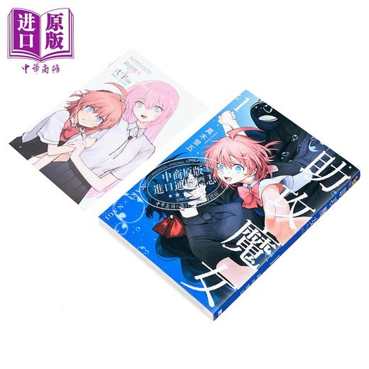 【中商原版】漫画 助攻魔女NAKI×NAGI 首刷限定版 第1集 真木蛍五 台版漫画书 东立出版 商品图1