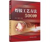 焊接工艺方法500种 商品缩略图0
