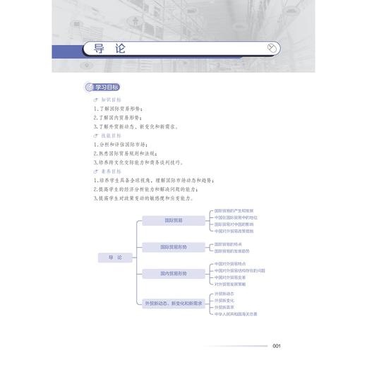 国际贸易基础/黄毅,鲍怡恬 主编/周浩 李咏 于丽娟 副主编/浙江大学出版社 商品图1