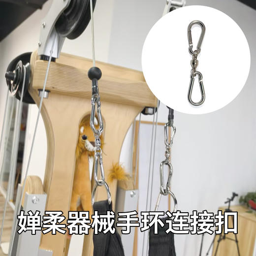 婵柔器械拉绳连接扣防绳旋转跳脱滑轮勾扣禅柔机器训练配件 商品图0