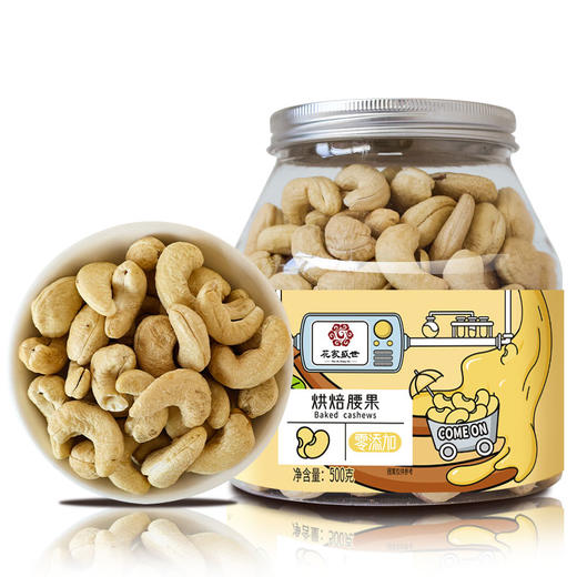 【自营】花家盛世 0添加烘焙腰果500g圆罐装新鲜健康美味 商品图0