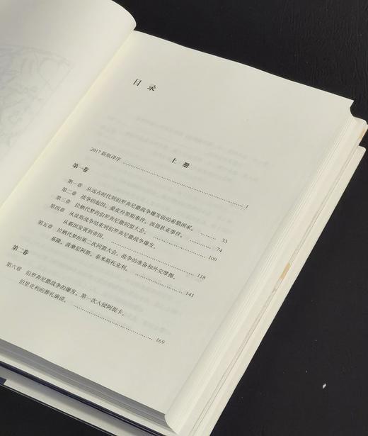 【经典】《伯罗奔尼撒战争史》（译注修订本），精装，32开，全2册，[古希腊]修昔底德著，徐松岩译注，上海人民出版社2017年一版，2023年第10次印刷，861页，定价118，售价45元。 商品图5