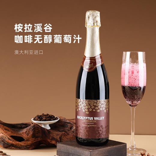 【桉拉溪谷·咖啡无醇葡萄汁】纯发酵·0添加：采用纯葡萄汁发酵工艺，无色素、无添加、无防腐剂，0酒精·全场景适配，果香与咖啡香完美融合 商品图0