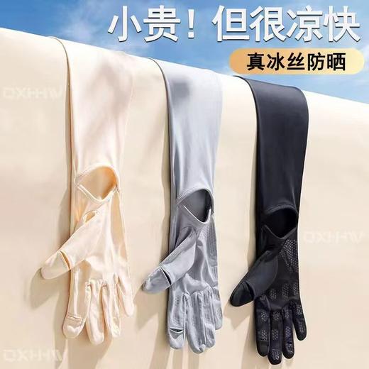 【透气不闷！全面防护】冰丝锦纶防晒袖套带手套的套袖防紫外线透气长款护手臂户外防晒袖。xb 商品图1