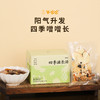 ³【羊爸爸四季滋长汤】茯苓+葛根+五指毛桃+党参+覆盆子+砂仁 45g*5袋/盒 XN03-CRMM-BA 商品缩略图0