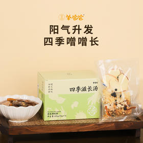 ³【羊爸爸四季滋长汤】茯苓+葛根+五指毛桃+党参+覆盆子+砂仁 45g*5袋/盒 XN03-CRMM-BA