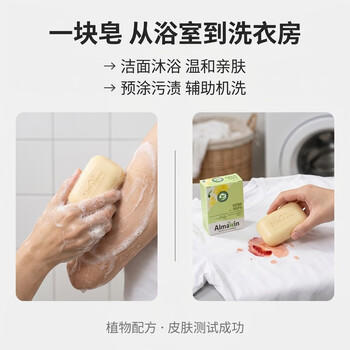 almawin德国进口有机洗脸皂洗手洗衣两用香皂植物精华马赛皂100g /家庭清洁/纸品 /衣物清洁 /洗衣皂 商品图6