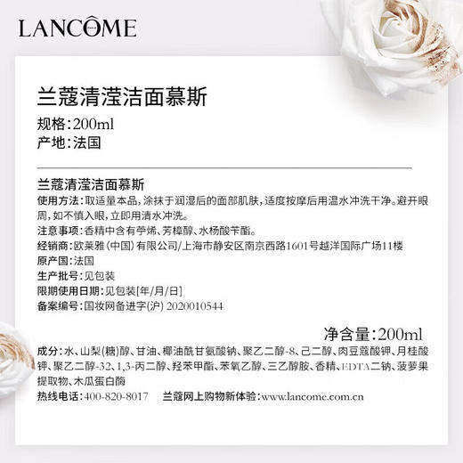 【专柜版】兰蔻清滢洁面摩丝 200ml 商品图5
