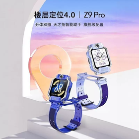 26年最新款【一年质保➕一年只换不修】小天才电话手表Z9Pro儿童智能定位中小学生4G全网通视频防水