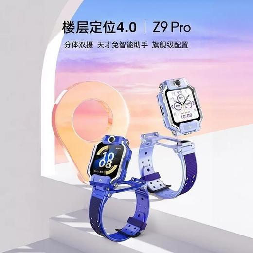 26年最新款【一年质保➕一年只换不修】小天才电话手表Z9Pro儿童智能定位中小学生4G全网通视频防水 商品图0