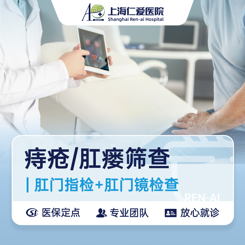 RA肛肠科:肛门指检+肛门镜检查