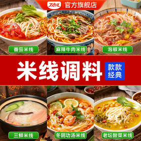 【顺丰专链】粉面调味料系列 体验装 合集