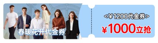 G2000【春暖花开代金券】1200元 商品图0