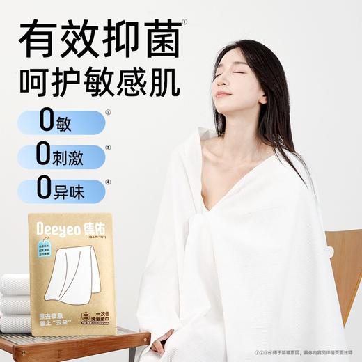 德佑抑菌一次性浴巾加厚便携旅行酒店用品柔软干湿两用旅游毛巾 商品图1