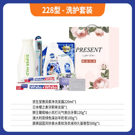 228型-洗护套装 商品图0