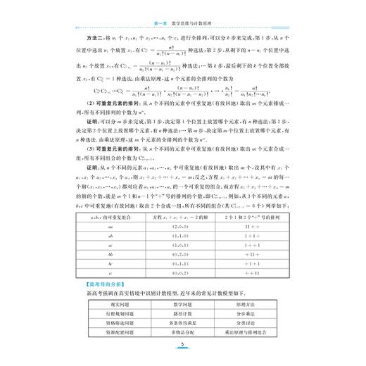 高中数学新体系（概率统计的秘密）修订版/彭海燕 张珅瑞 著/浙江大学出版社 商品图3