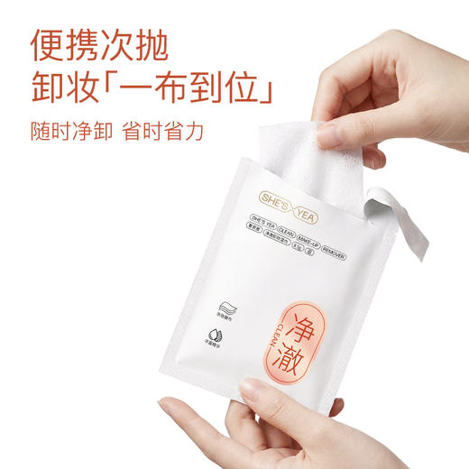 奢思雅净澈卸妆湿巾 商品图2